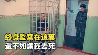[討論] 為什麼台灣監獄不效仿俄羅斯這種阿？？