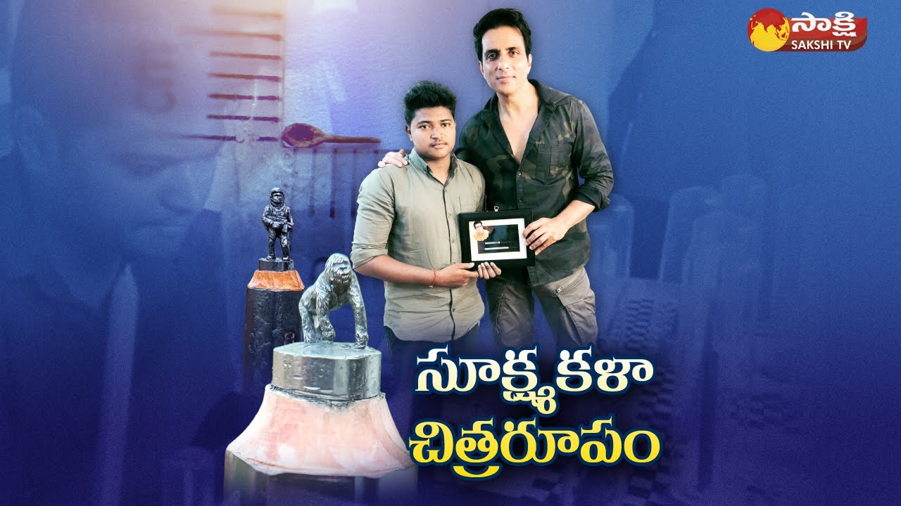 Sakshi Special Story On 2 Time Guinness World Record Awardee Micro Artist Gowri Shankar | Sakshi TV