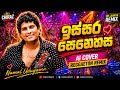 Issara Senehasa ඉස්සර සෙනෙහස AI COVER REGGAETON REMIX Chirazbeats