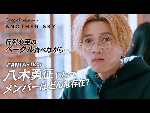 【地上波未公開】FANTASTICS 八木勇征にとってメンバーはどんな存在？ IN ソウル