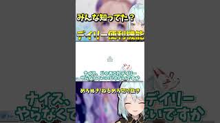 【原神】みんなは知ってた？デイリークエストの便利機能！【ねるめろ/切り抜き】　#shorts