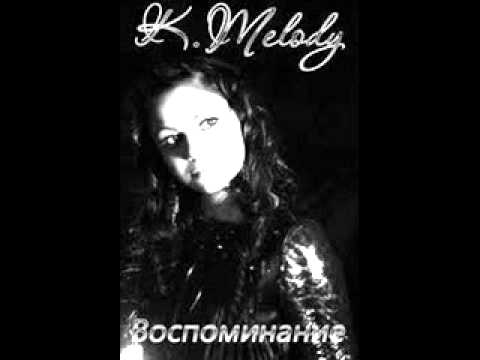 K.Melody - Воспоминание