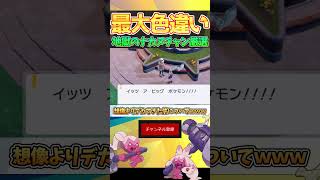 【色最大証厳選】極限の努力の果てに入手した男の反応がヤバすぎる件ｗｗｗ【ポケモンSV】最終回 #Shorts #ポケモンSV #キタカミの里