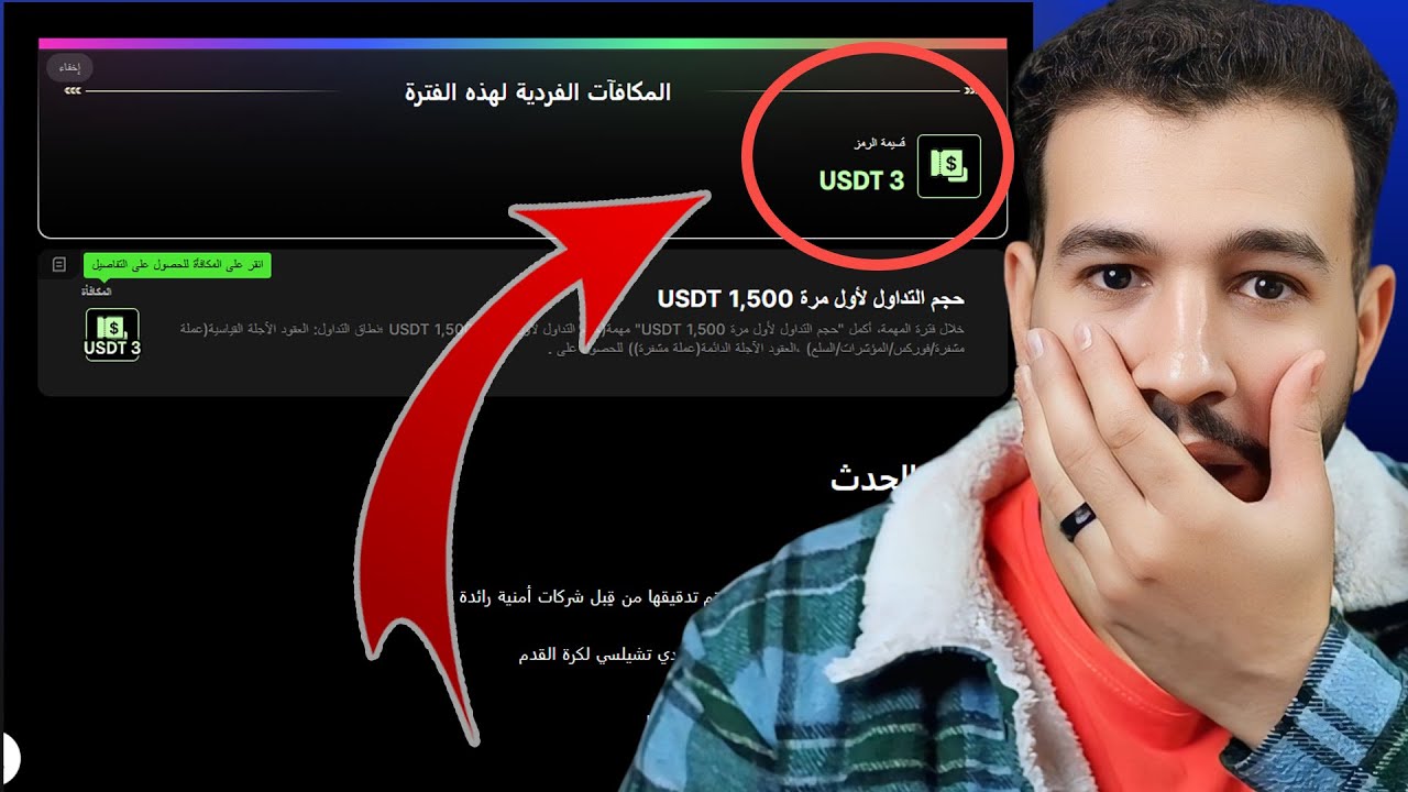 منصة Bing X | كامبين عالمي ربح 3 دولار في الحدث | الحق حالك بسرعة | Bing X