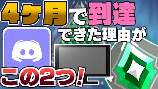 【 ランク上げたい人必見！ 】ディスコードとモニターの下にある○○のおかげで、4ヶ月でアセンダントⅢに到達できた秘密を紹介！【 VALORANT / ヴァロラント 】