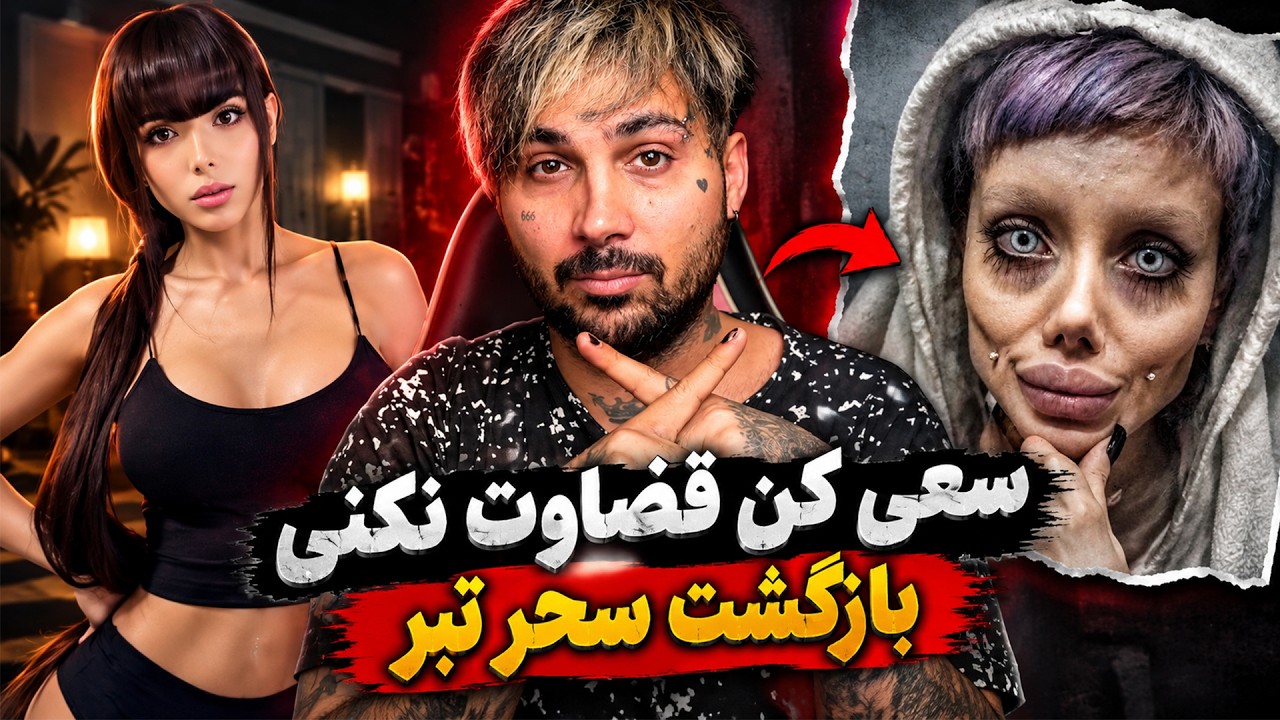 Try not to judge 😂 سعی کن قضاوت نکنی