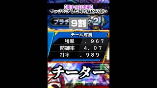 【相手の打率別】マッチングした時の反応の違いwww #プロスピa #リアタイ #shorts 
