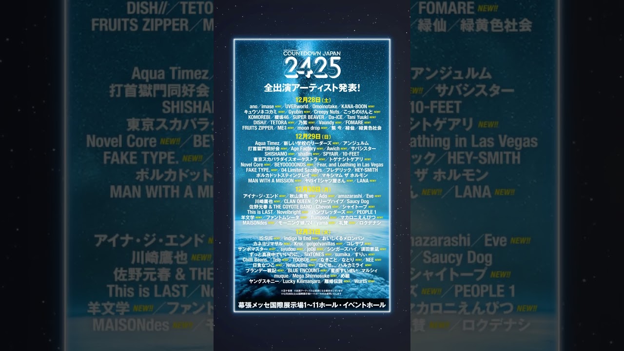 【COUNTDOWN JAPAN 24/25】全出演アーティスト&出演日発表！#CDJ2425