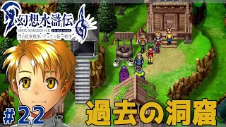 隠された紋章の村【幻想水滸伝１ HDリマスター】#22