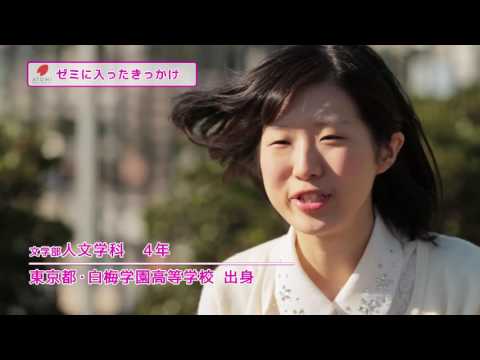 観光デザイン学科 跡見学園女子大学で‘学びたい”を見つける
