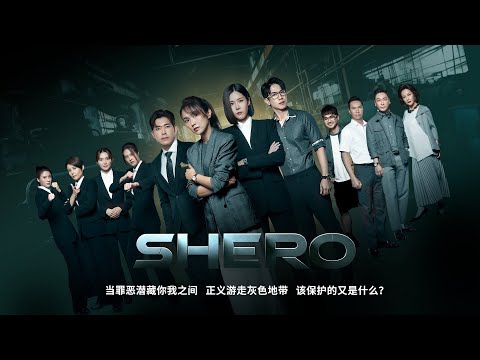 SHERO EP1 | 新传媒新加坡电视剧