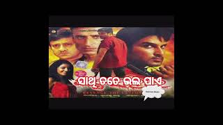 Sathi Tate Bhala Pae Singer: Kumar Bapi,Tapu Mishra a