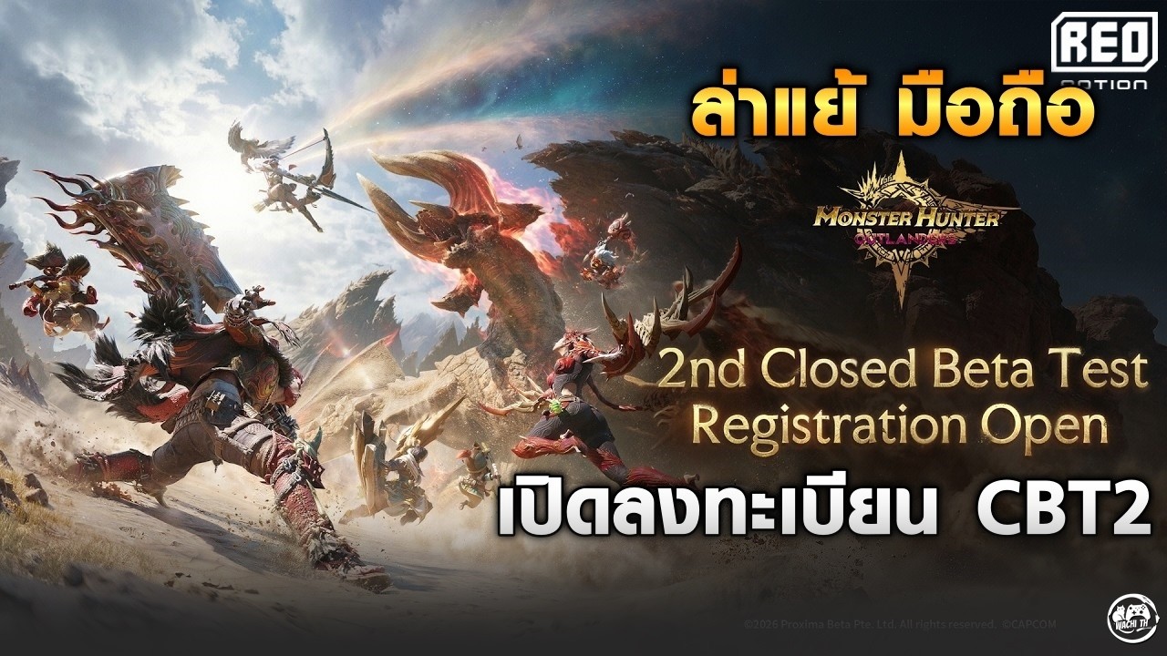 ล่าแย้มือถือ เปิดให้ลงทะเบียน CBT ครั้งที่ 2 แล้ว! | Monster Hunter Outlanders