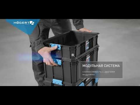 Миниатюра изображения товара Ящик для инструментов Hoegert HT7G511