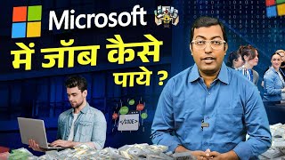 How to Get Job in Microsoft? 2025 || Microsoft me Job Kaise Paye? || G
