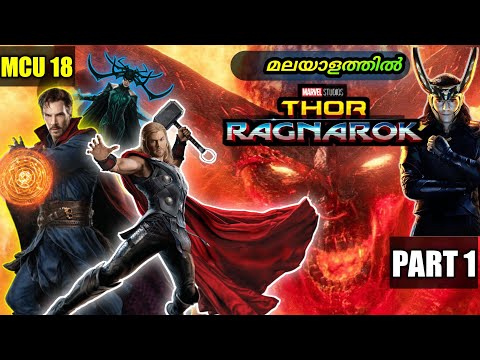 PART 1 : തോറിന്റെ ദുരന്തകാലവും ഹെലയുടെ വരവും | Thor ragnarok (2017) | moviexplainer amith