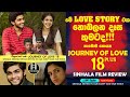 මේ Love Story එක නොබලන දෑස කුමටද Journey Of එන්න දැන