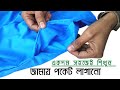 How To Make Side Pockets In Dress সাইট পকেট তৈরি