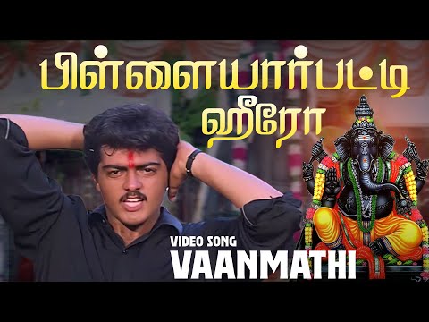 Pillayarpatti Hero Video Song | Vaanmathi | Ajith | Swathi | Deva