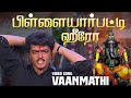 Pillayarpatti Hero Video Song Vaanmathi Ajith Swathi Deva