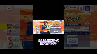 【あんスタ】超大吉スカウト2025②【ガチャ実況】