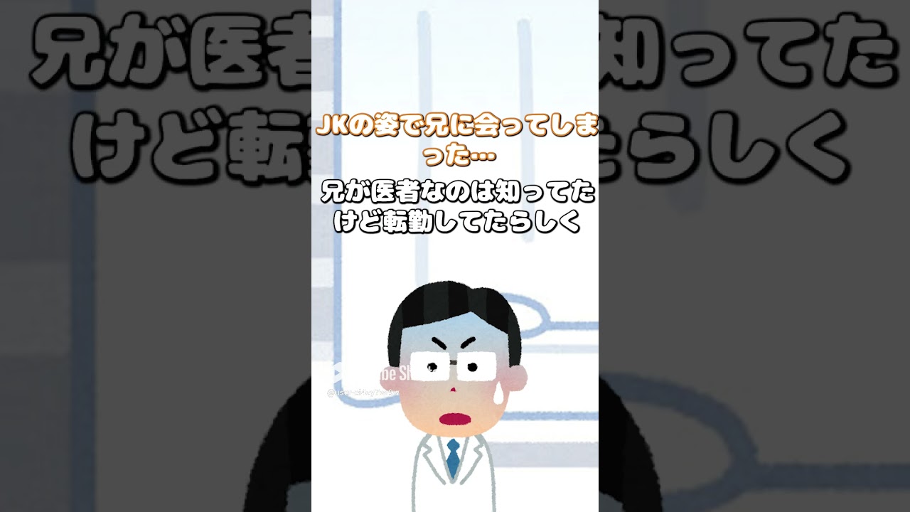 【2ch】JKの姿で兄に会ってしまった… #shorts #桜子ちゃんねる #2ch #lineスカッと