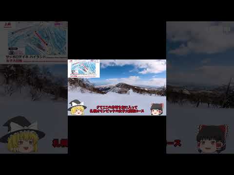 Video: 【北海道/札幌】サッポロテイネハイランドゾーンコース解説 女子大回転