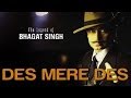 देश मेरे देश - द लिजेंड ऑफ भगत सिंह  | अजय देवगन | 