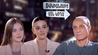 Օվկիանոսից այն կողմ․ Սամվել Երվինյան