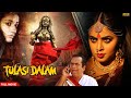 Tulasi Dalam Telugu Horror Thriller Full Length Movie Rp Patnaik Brahmanandam Vandana Gupta