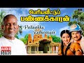 Pallaakku Kuthiraiyile Song Periya Veetu Pannakkaran Ilaiyaraaja Karthik Malaysia Vasudevan