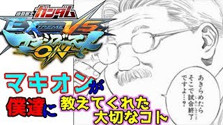 【EXVSMBON】【ゆっくり実況】マキシブーストONへとゆっくり武力介入 その53