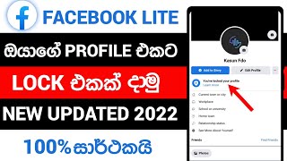 Facebook lite profile lock Sinhala | How to lock facebook lite profile 2022