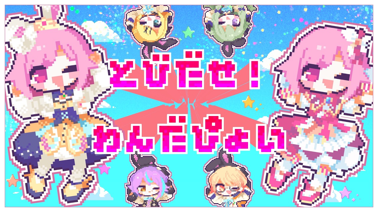 とびだせ！わんだぴょい / ワンダーランズ×ショウタイム × 鏡音リン