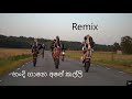 Handi Gane Ape Kalli හංදි ගානෙ අපේ කල්ලි Remix