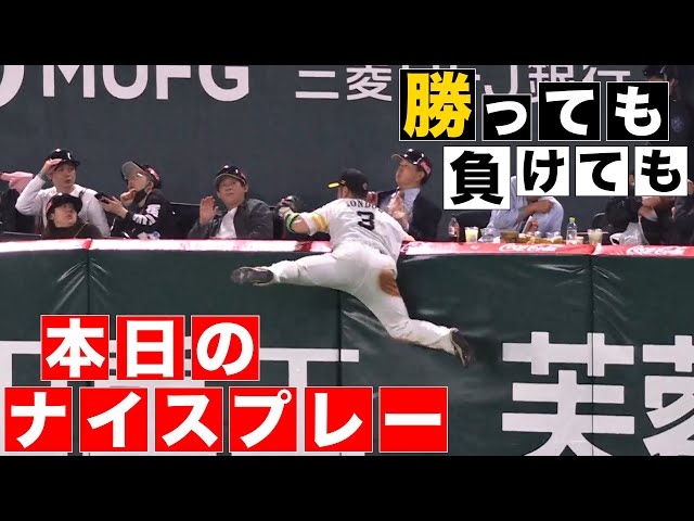 【勝っても】本日のナイスプレー【負けても】(2024年4月2日)