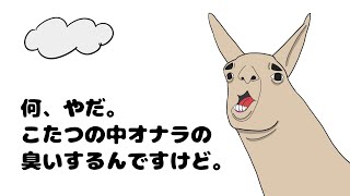 【アニメ】ラマの独り言