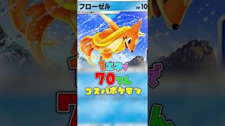 まさかの高火力ポケモン #ポケポケ #shorts