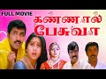 Kannal Pesavaa Tamil Full Movie Arun Vijay Suvalakshmi M Rajakhanna Deva Love Drama Movie