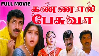 Download lagu Kannal Pesavaa Tamil Full Movie | Arun Vijay | Suvalakshmi | M Rajakhanna | Deva | Love Drama Movie mp3