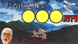 『もののけ姫⑥』宮崎駿がこだわり過ぎた問題のシーン【岡田斗司夫/切り抜き】ジブリ解説