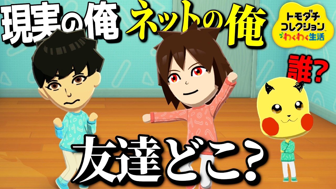 友達ができそうにないトモダチコレクションわくわく生活【体験版】