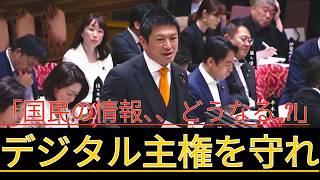【参政党】神谷宗幣vs高市早苗　個人情報を守れ!!　デジタル主権を守れ!!　ガバメントクラウドが米国企業依存に,,?!