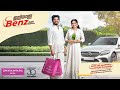 ONAM AD BENZ OFFER DULQUER SALMAAN MAHIMA NAMBIAR SWAYAMVARA SILKS Kerala Onam Fashion