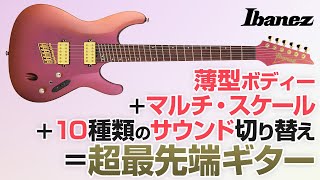 Video thumbnail for アイバニーズ、薄型の“S”に先進的スペックを大胆導入！　Ibanez SML721-RGC by youngguitarmagazine
