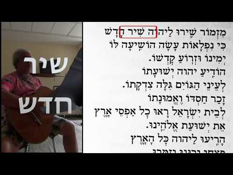 Mizmor Shiru L'Adonai מזמור שירו לה׳