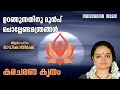 Karacharana Kritam Night Prayer Lord Shiva Chanting Radhika Thilak Bedtime Prayer