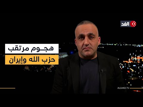 هجوم إسرائيلي مرتقب على حزب الله وإيران.. ومطالب بتوسيع المعركة في سوريا فورا | قراءة وائل عواد