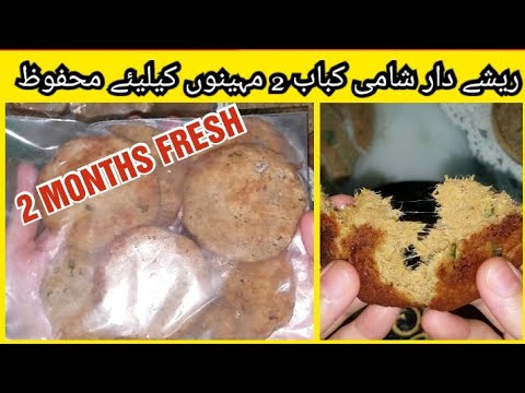 Frozen Chicken Shami Kabab Recipe | مزیدار ریشے دار چکن شامی کباب | Food Mania