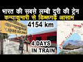 A Journey In India S Longest Train From Kanyakumari To Dibrugarh Assam